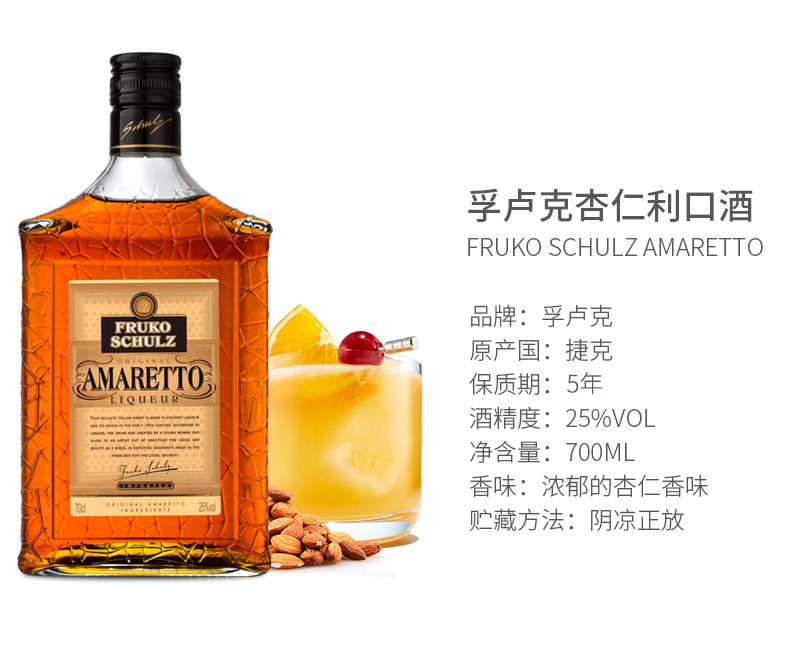 原装进口洋酒孚卢克调鸡尾酒杏仁利口酒力娇酒杏仁露酒amaretto