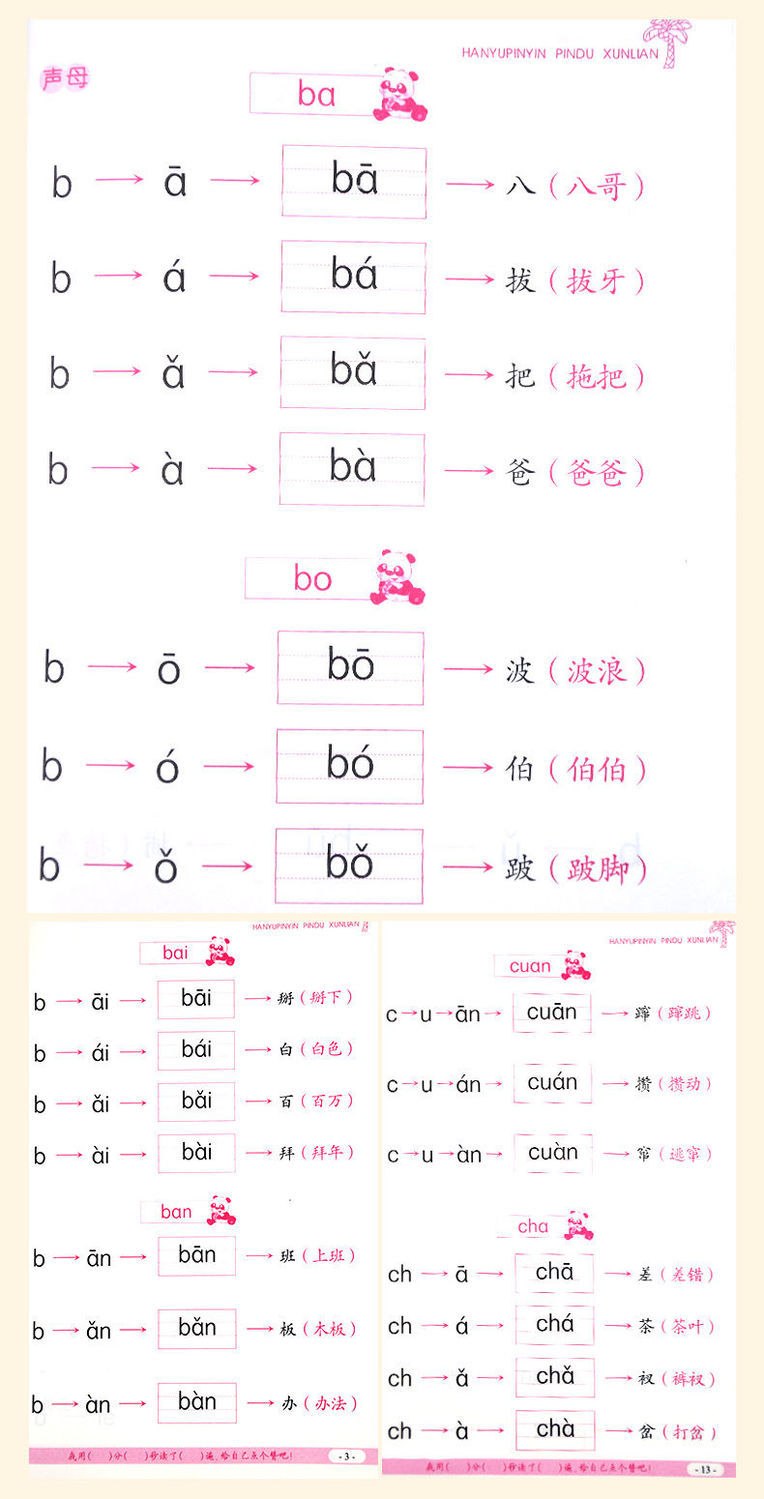 汉语aoe拼音拼读训练幼小衔接学前班幼儿园中大班字母生母韵母表收藏