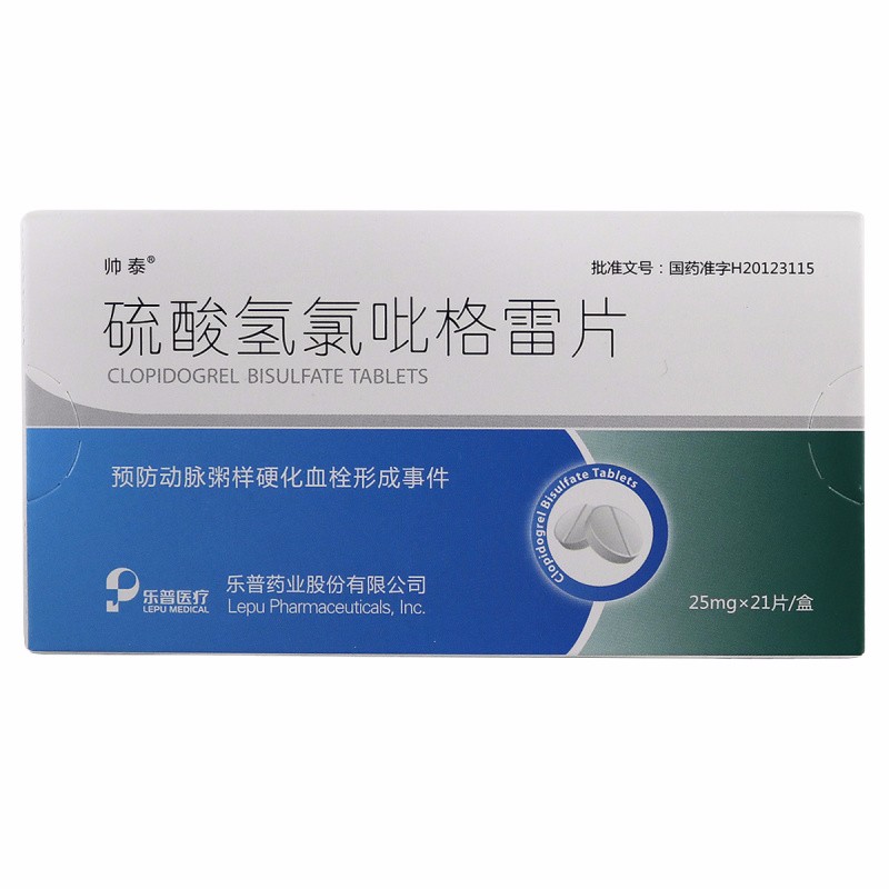 帅泰 硫酸氢氯吡格雷片 25mg*21片