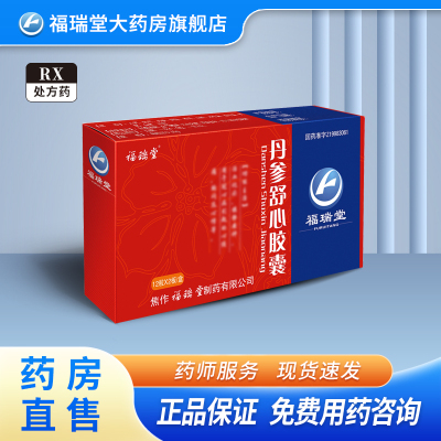 福瑞堂 丹参舒心胶囊 0.3g*24粒/盒