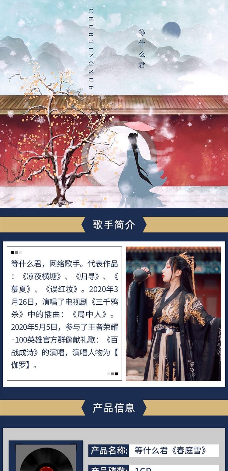 等什么君cd专辑春庭雪中国古风新歌流行音乐歌曲车载cd碟片光盘