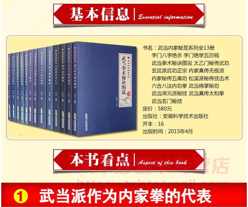 武术书籍全14册武当内家秘笈系列武当浑元派秘技绵掌秘功拳术秘诀图说