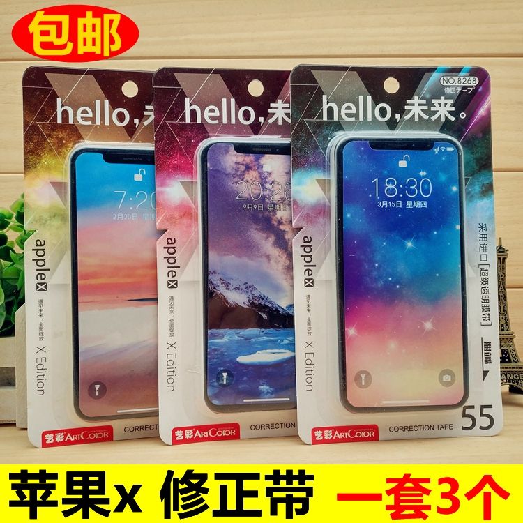 苹果x修正带手机造型透明膜带韩国创意iphonex学生改正带苹果xs1个装