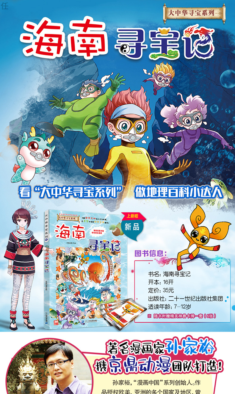 《海南寻宝记 恐龙世界寻宝记 全2册 漫画书恐龙世界大中华寻宝记系列