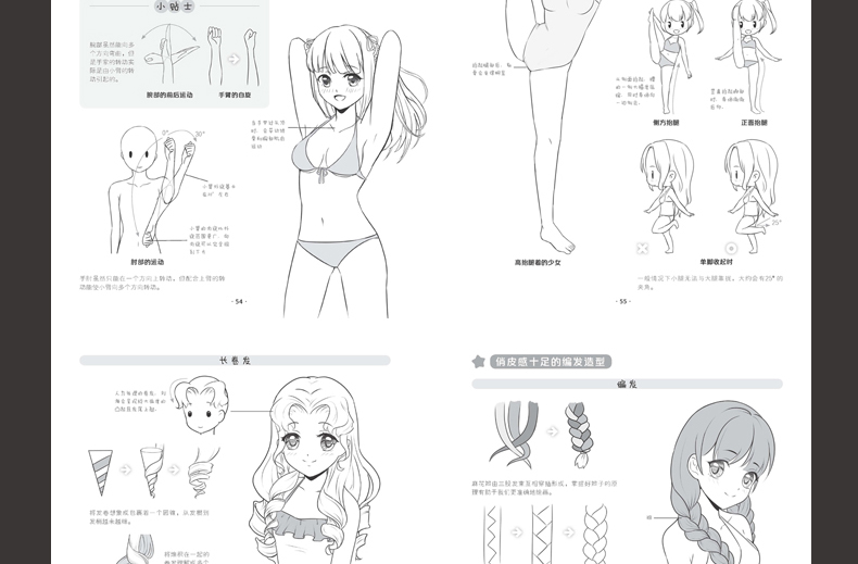 美少女漫画新手自学教程技法 卡通动漫教学 零基础漫画素描入 绘画