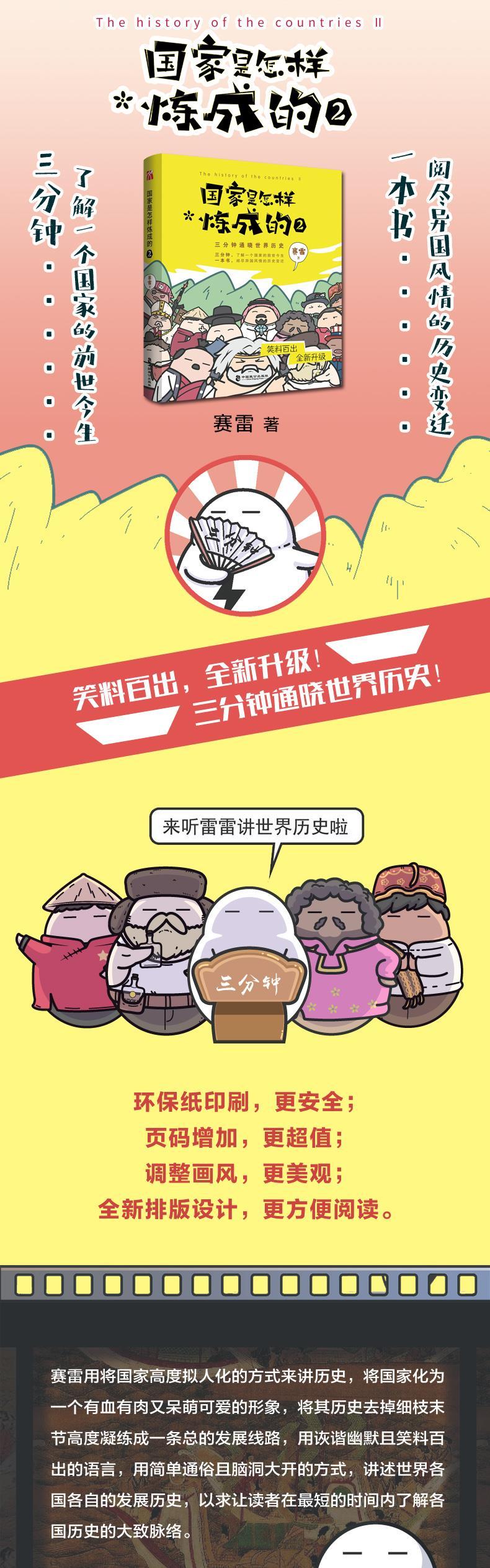 国家是怎样炼成的(2 赛雷 中国通史社科 中国致公出版社 商城正版
