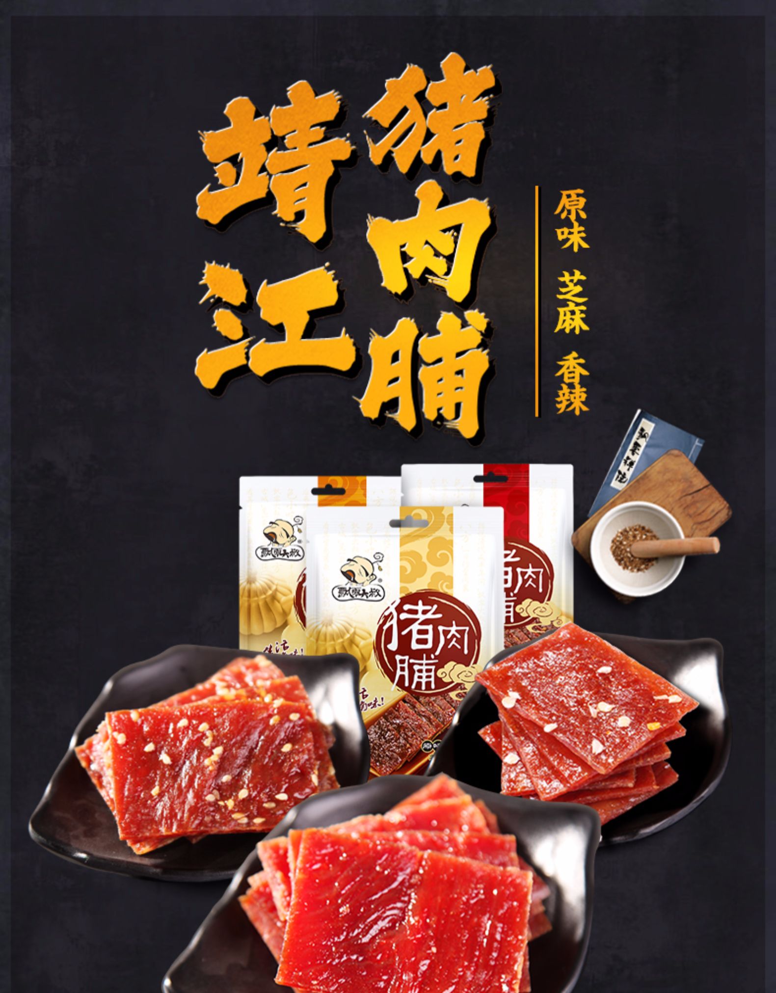 飘零大叔靖江猪肉脯108gx2袋 网红小零食 小吃休闲食品猪肉干特产