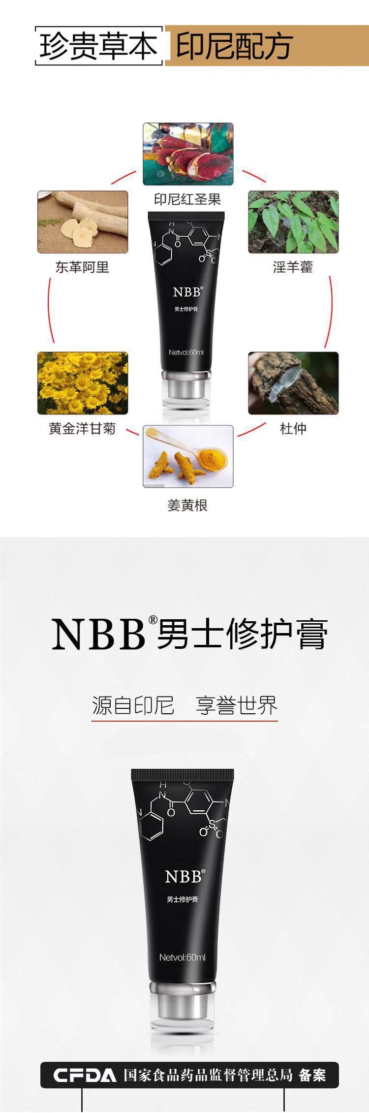 nbb官方正品男士海绵体修复膏增大增粗硬永久延长修护nbb试用装