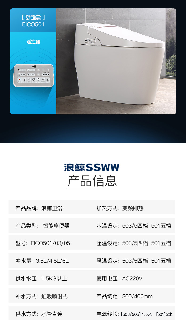 核心参数品牌:浪鲸(ssww) 型号:ico501 类别:一体智能坐便器 材质