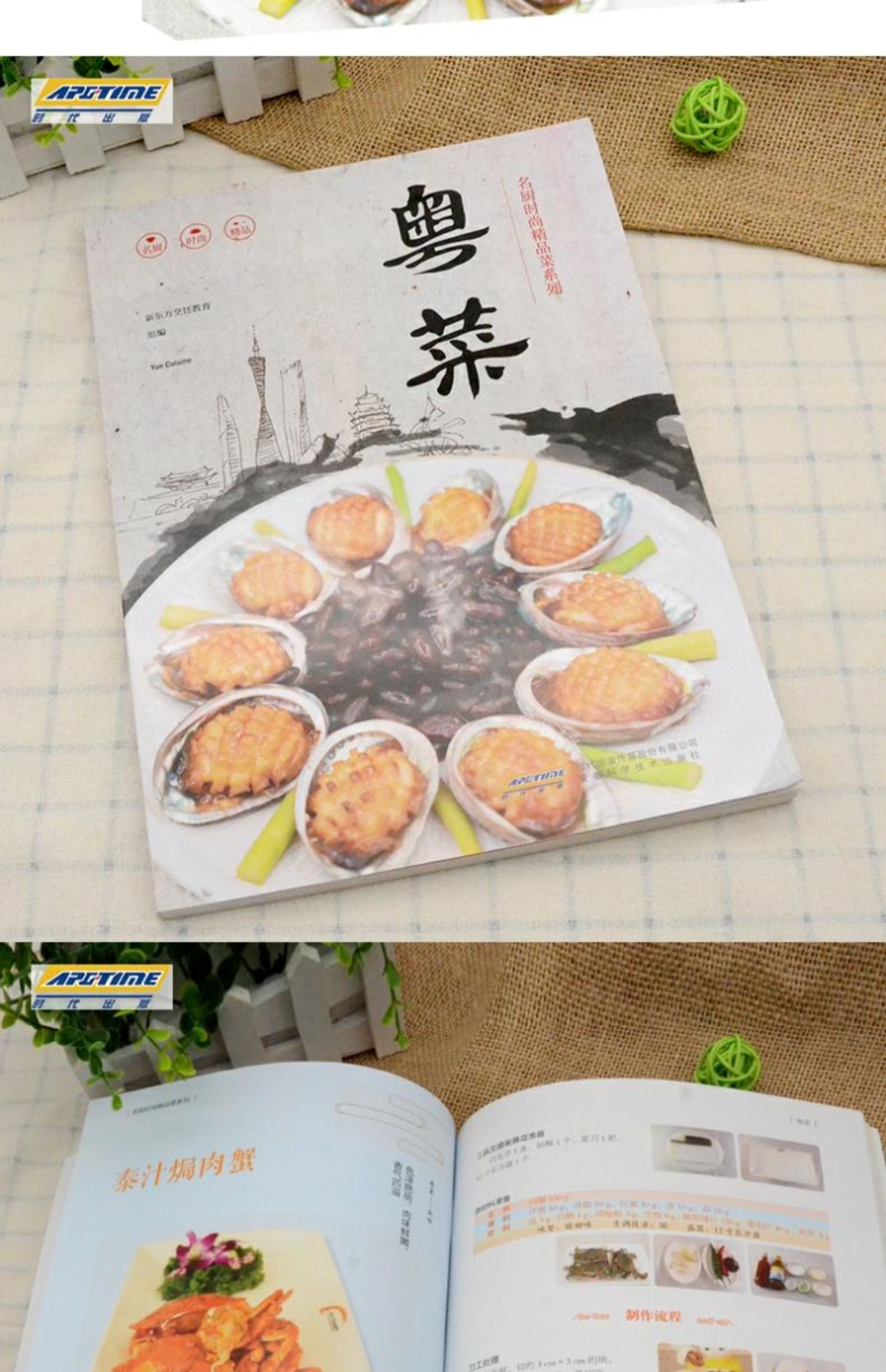 [诺森正版]粤菜 菜谱书籍大全 新东方烹饪名厨手把手教你做菜 名厨