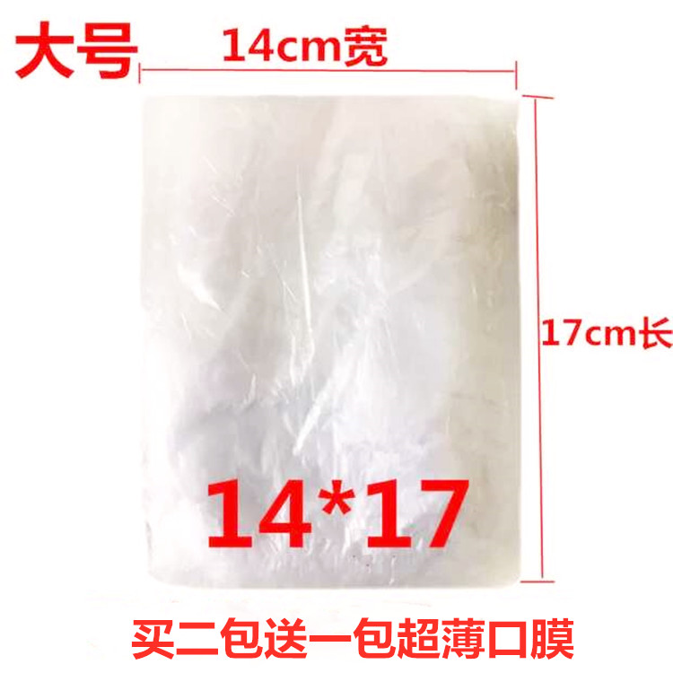 阿尚瓷娜一次性用品 超薄口膜 口膜套 口吹膜 保鲜袋保鲜膜 无油无