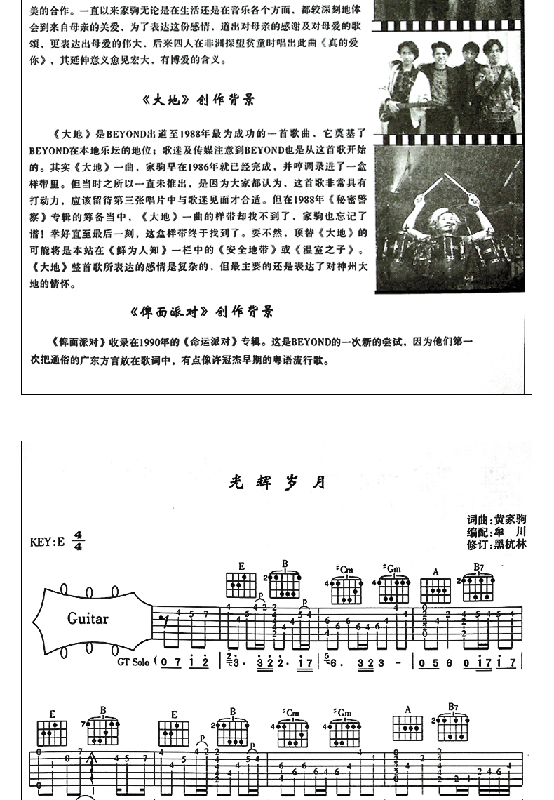 正版beyond吉他谱beyond乐队流行歌曲吉他弹唱全集黄家驹光辉岁月海阔