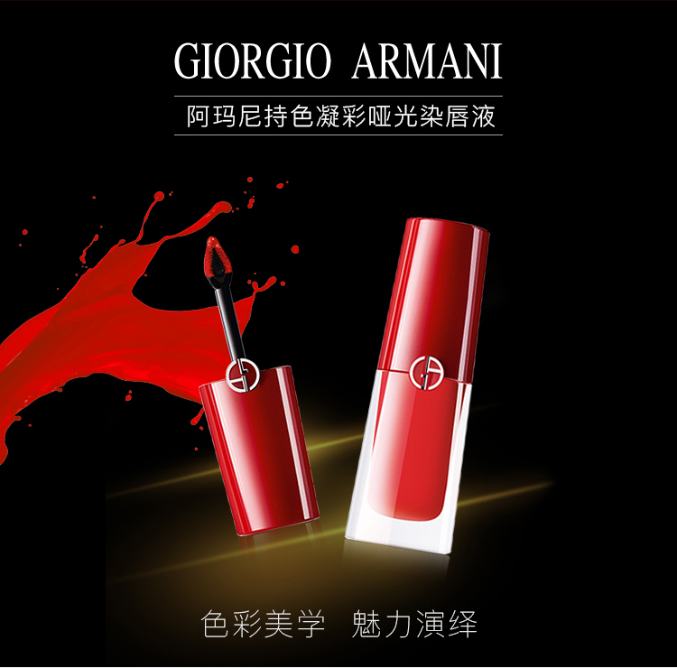 阿玛尼(armani)唇彩 阿玛尼(armani)阿玛尼臻致丝绒哑光唇釉唇膏口红