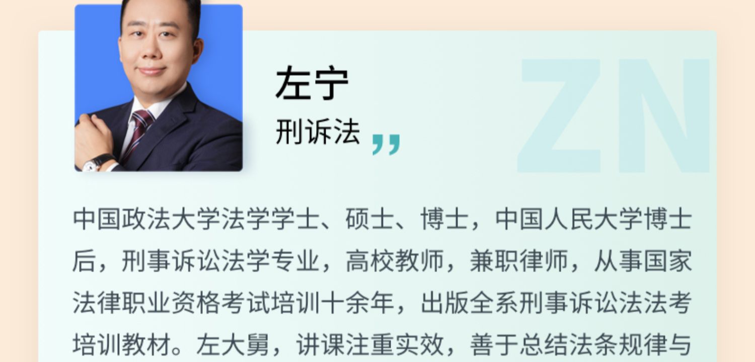 正版众合法考2020司法考试左宁刑诉法主观题名师包基础版冲刺版主观题