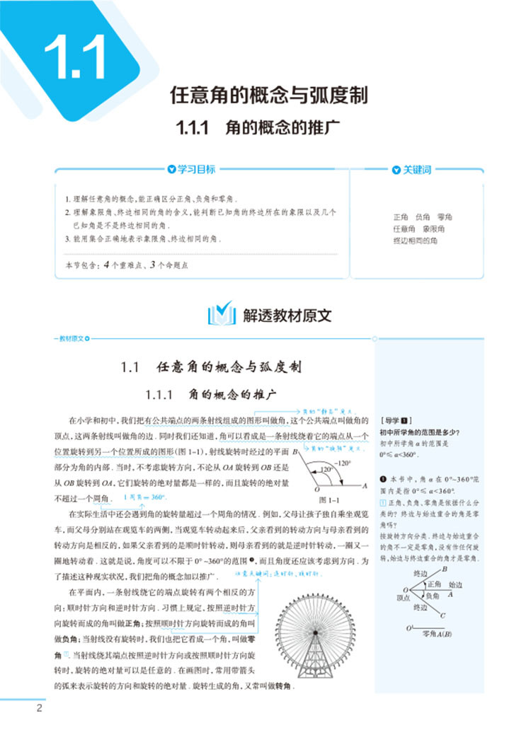 《2019金星教育 中学教材全解解透教材 高中数学必修4人教b版 薛金星