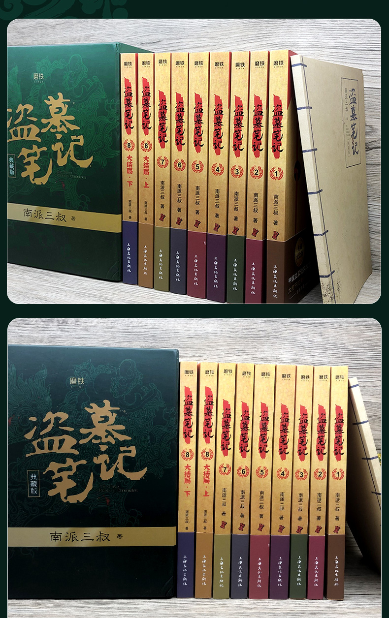 《w盗墓笔记(典藏版8种共9册(精)南派三叔原著小说1 2 3 4 5 6 7 8十
