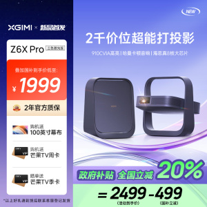 极米Z6X Pro三色激光版
