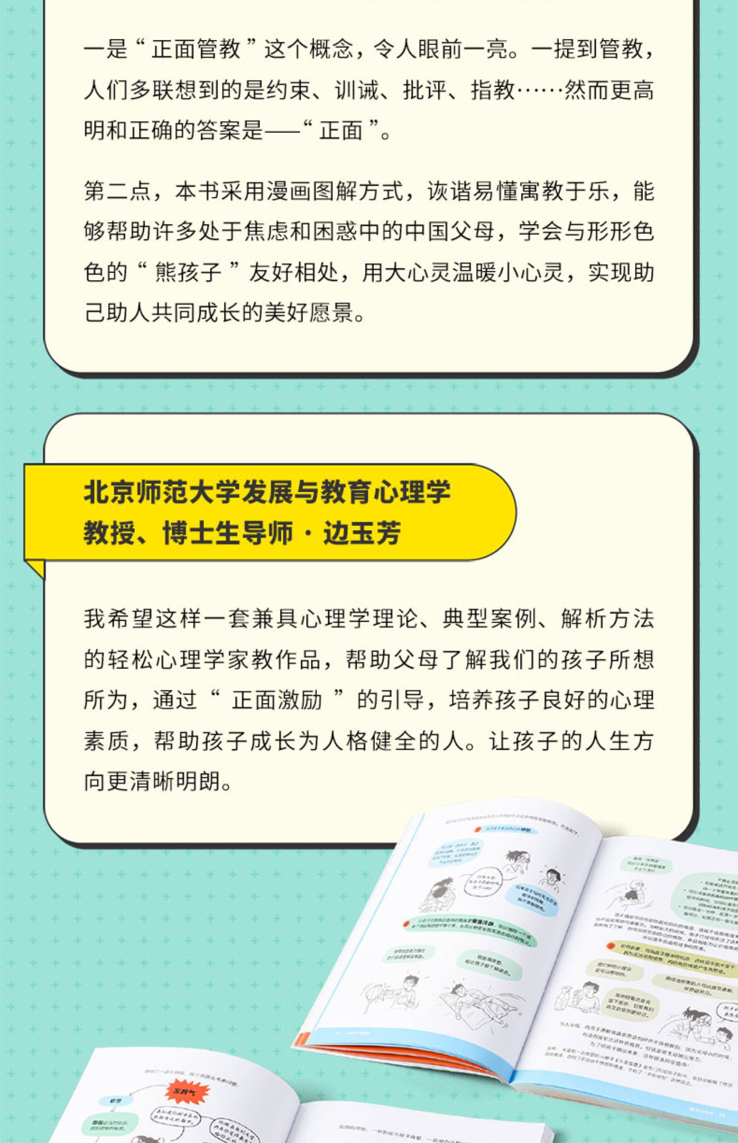 《【诺森正版】正面管教图解版 0-12岁孩子常见的35种情绪失控解决