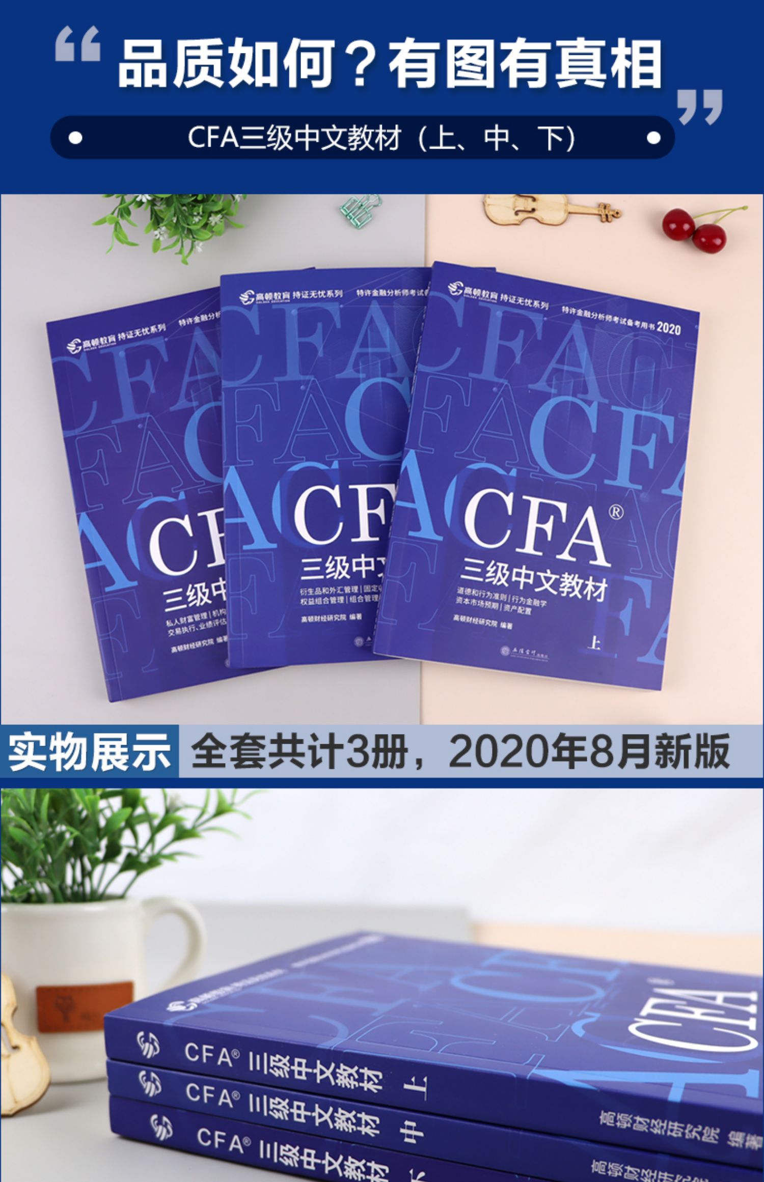 cfa三级官方教材注册特许金融分析师level3中文精读赠网课视频题库