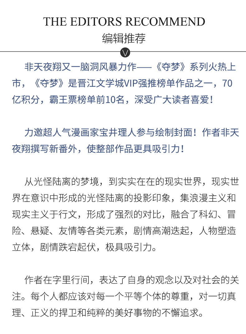 赠番外别册精美书签典藏卡夺梦12非天夜翔宝井理人绘封夺梦小说全套