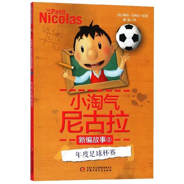 小淘气尼古拉动漫迅雷下载，精彩片段不容错过 (小淘气尼古拉电影在线观看完整版)
