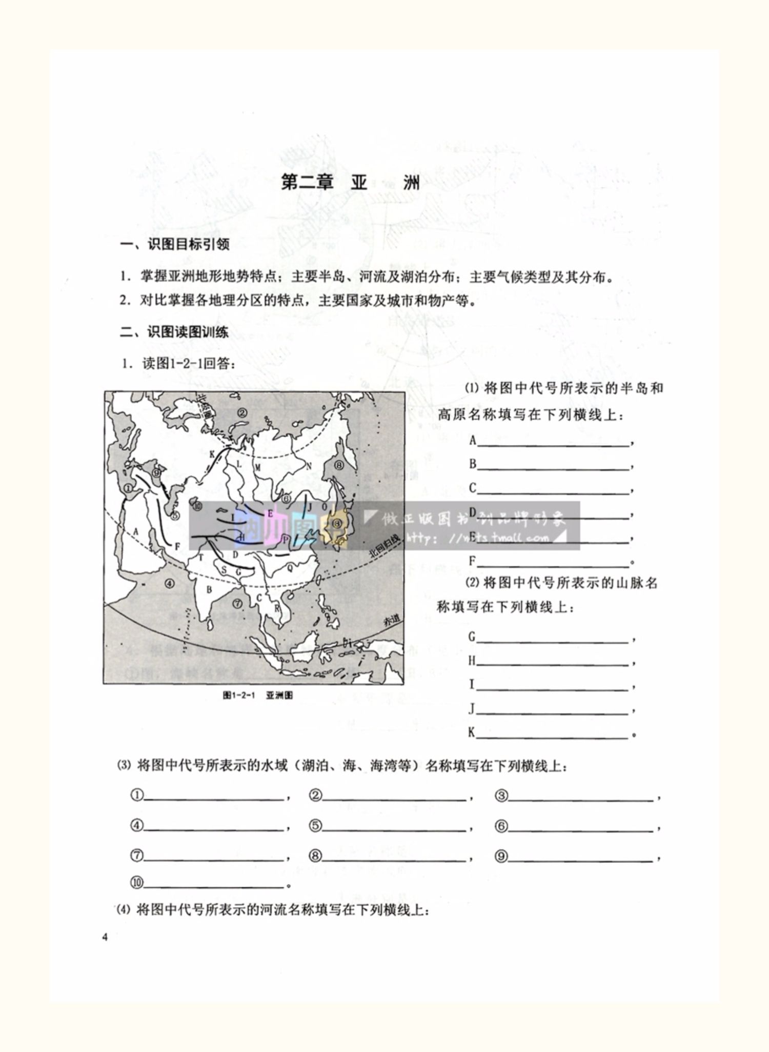 [诺森正版]2021版中学地理复习考试练习填图册习题大全哈尔滨地图出版