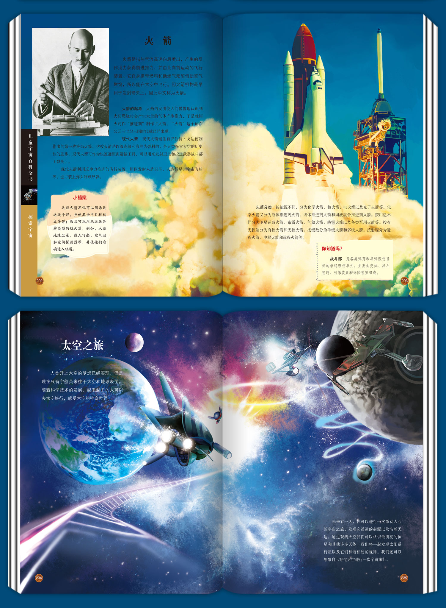 正版儿童宇宙大百科小学生版 6-12周岁 关于宇宙太空的书星球探索星空