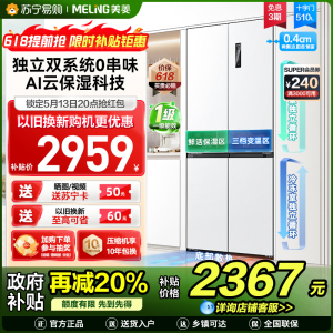 美菱510升双系统零嵌入十字对开门冰箱 63.5cm薄1级家用大容量四开门电冰箱消费补贴自营BCD-510WP9CZX白