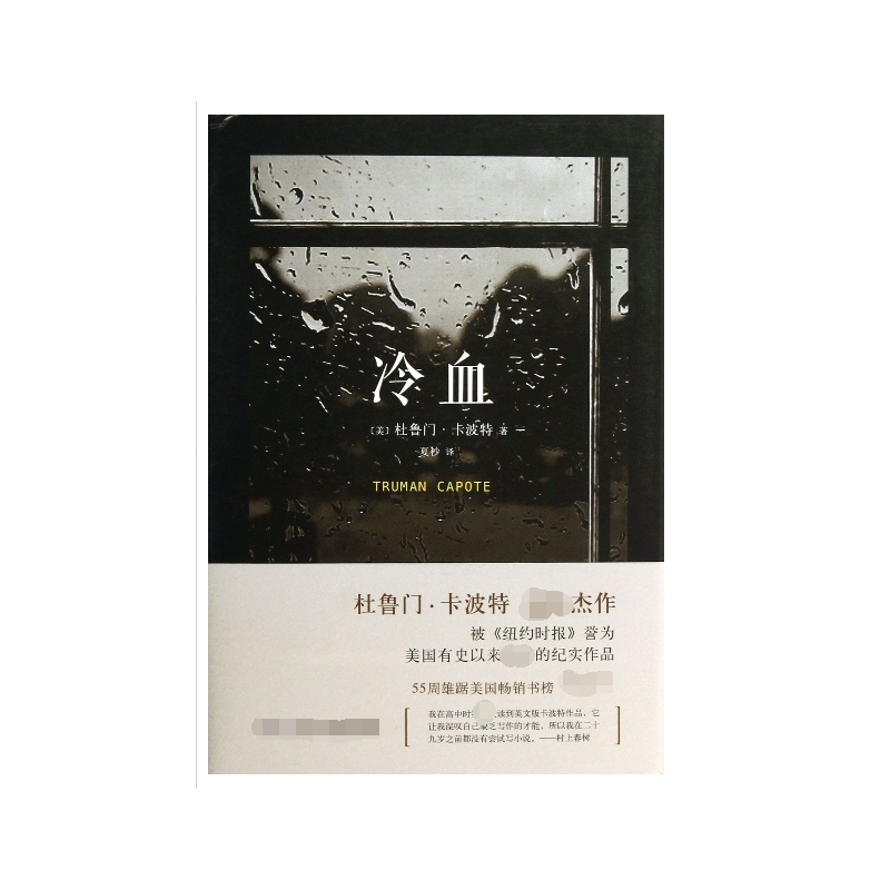 《冷血(精)》(美)杜鲁门·卡波特著【摘要 书评 在线阅读】-苏宁易购