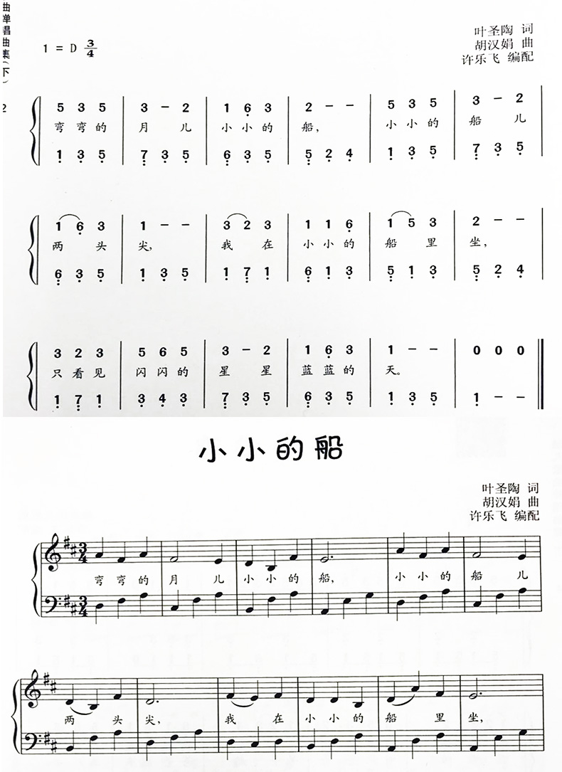 正版幼儿歌曲弹唱曲集上下2册许乐飞著钢琴五线谱简谱对照版钢琴入门