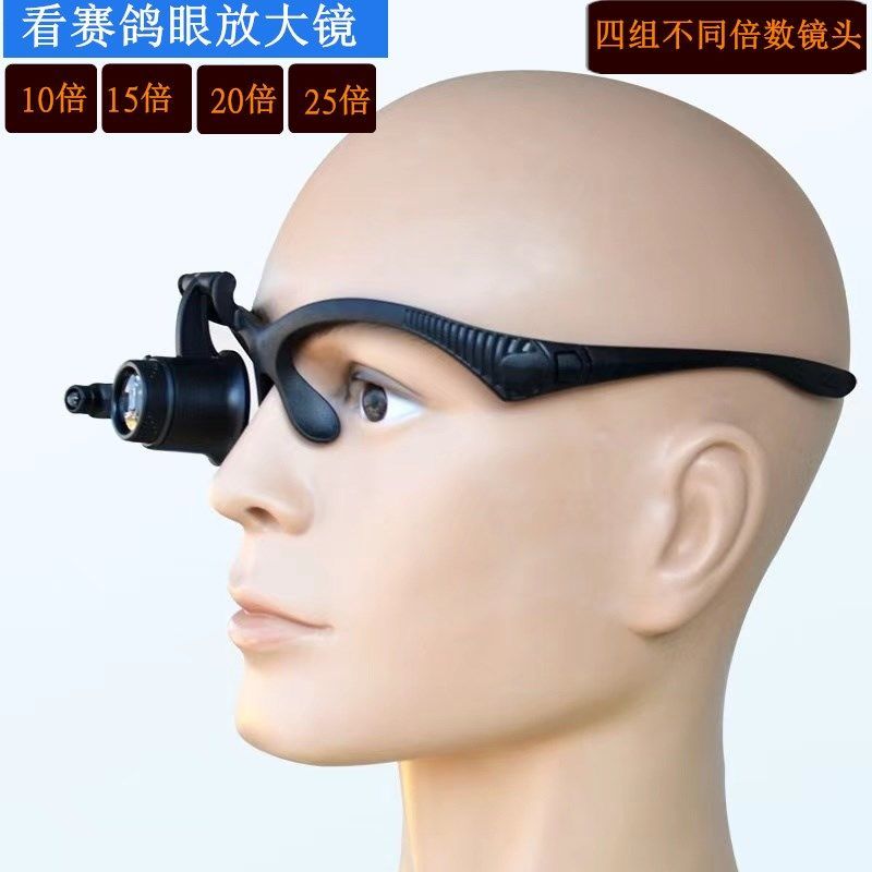 看鸽子眼高清25倍头戴式眼镜放大镜带灯可调电子维修钻石gia腰码