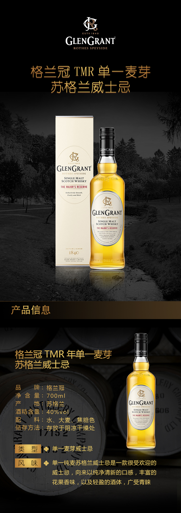 格兰冠 tmr 单一麦芽苏格兰威士忌