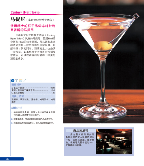 鸡尾酒酒品以及*富人气的马提尼(martini),螺丝钻(gimlet),代基里