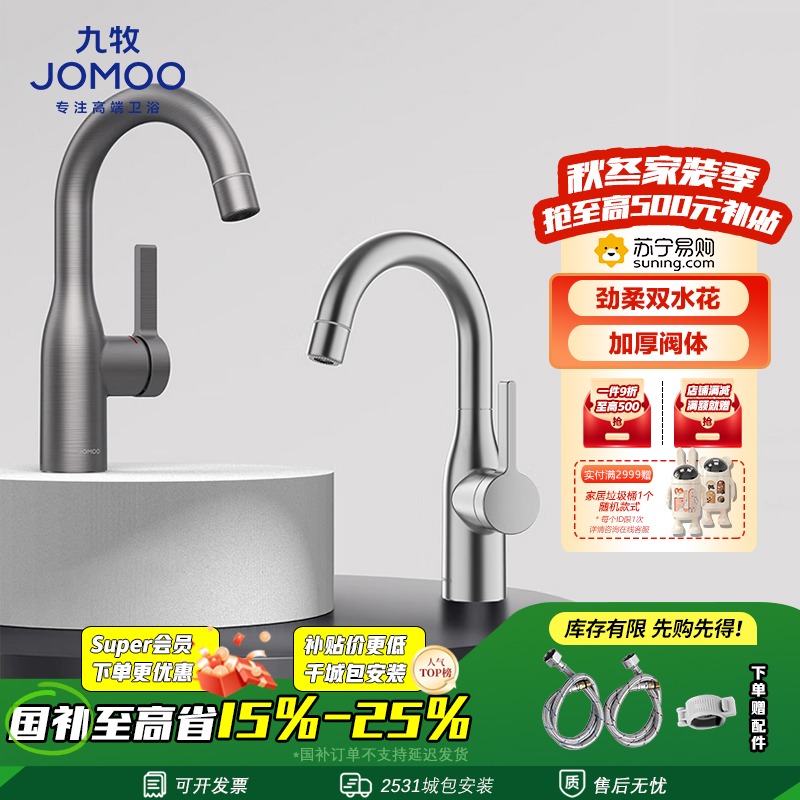 九牧(JOMOO)面盆水龙头冷热出水可旋转家用卫生间洗脸盆台盆水龙头浴室柜龙头32686
