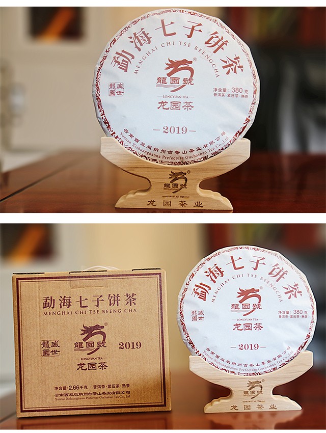 云南龙园号大叶种普洱茶2019年勐海七子饼茶380克普洱茶紧压茶熟茶