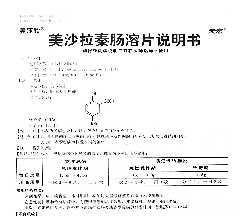 美莎欣美沙拉秦肠溶片025g36片