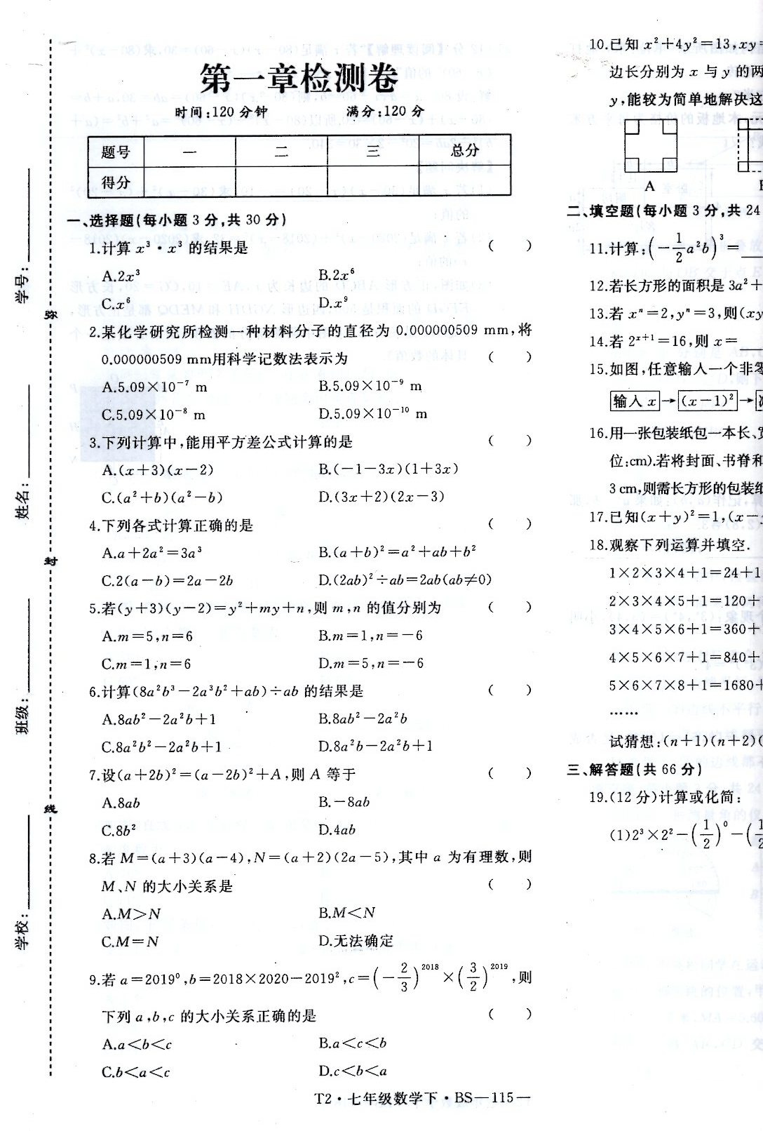 超级新品 2020年优翼丛书 舒心教辅 学练优数学七年级下册bs 北师版