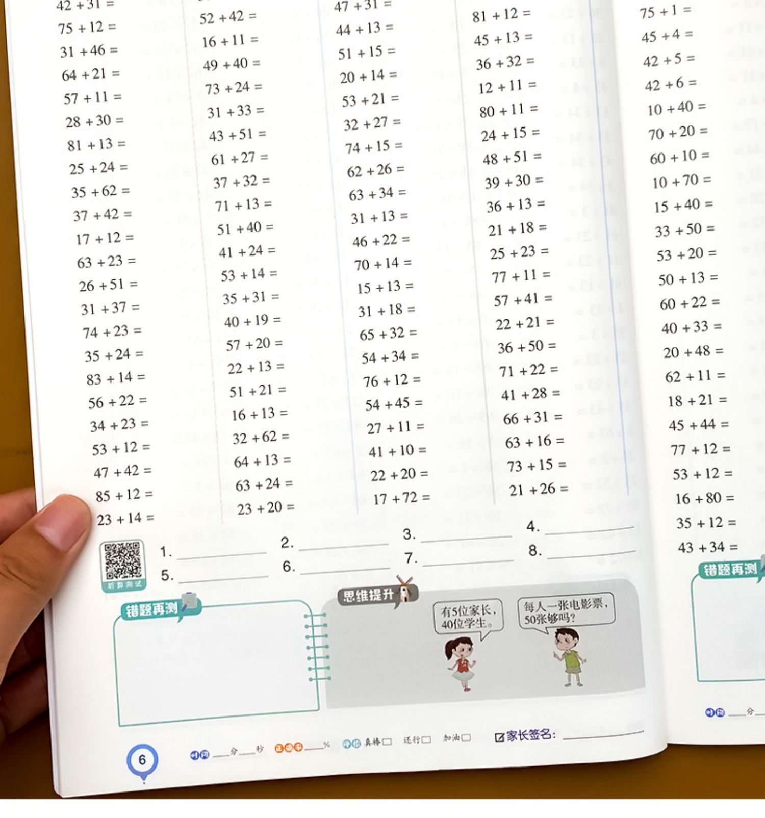 [颜系图书]二年级上册口算题卡口算天天练人教版10800道小学数学练习