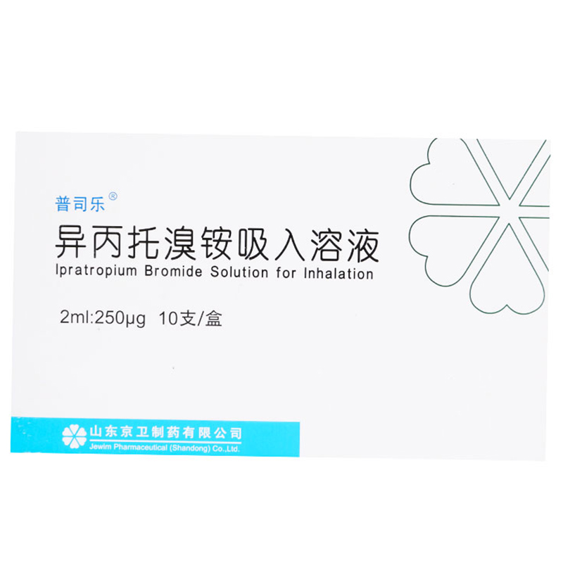 普司乐异丙托溴铵吸入溶液2ml250μg10支盒急慢性哮喘可逆性气道阻塞