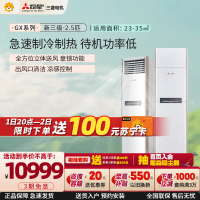 三菱电机 (Mitsubishi) 2.5匹 新三级能效 2.5P 变频冷暖空调立柜机 (白色) GX60VA 超远送风
