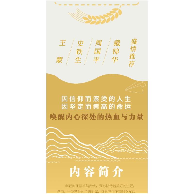[新华书店]正版牛虻艾捷尔·丽莲·伏尼契江苏凤凰文艺出版社