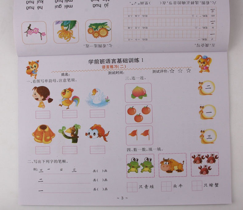 超级新品 幼小衔接一日一练全套3册学前班中大班语言数学测试卷 幼儿