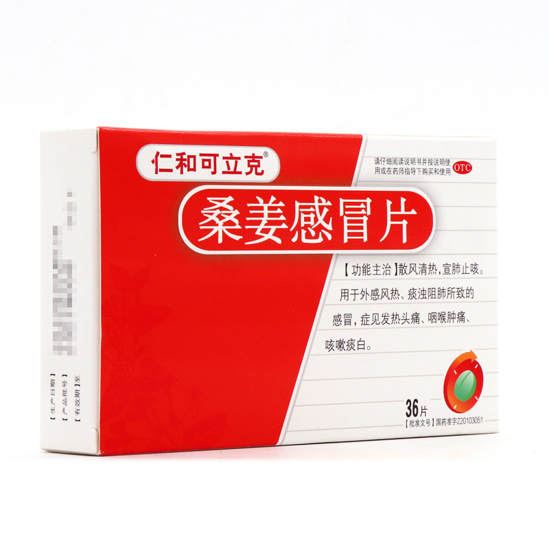 仁和可立克桑姜感冒片36片散风清热宣肺止咳发热头痛咽喉肿痛咳嗽