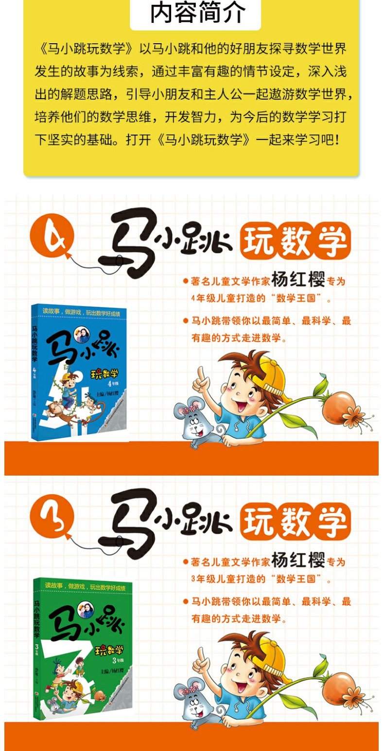 马小跳玩数学3年级 4年级全套2册 小学生三四年级课外书必读玩转趣味