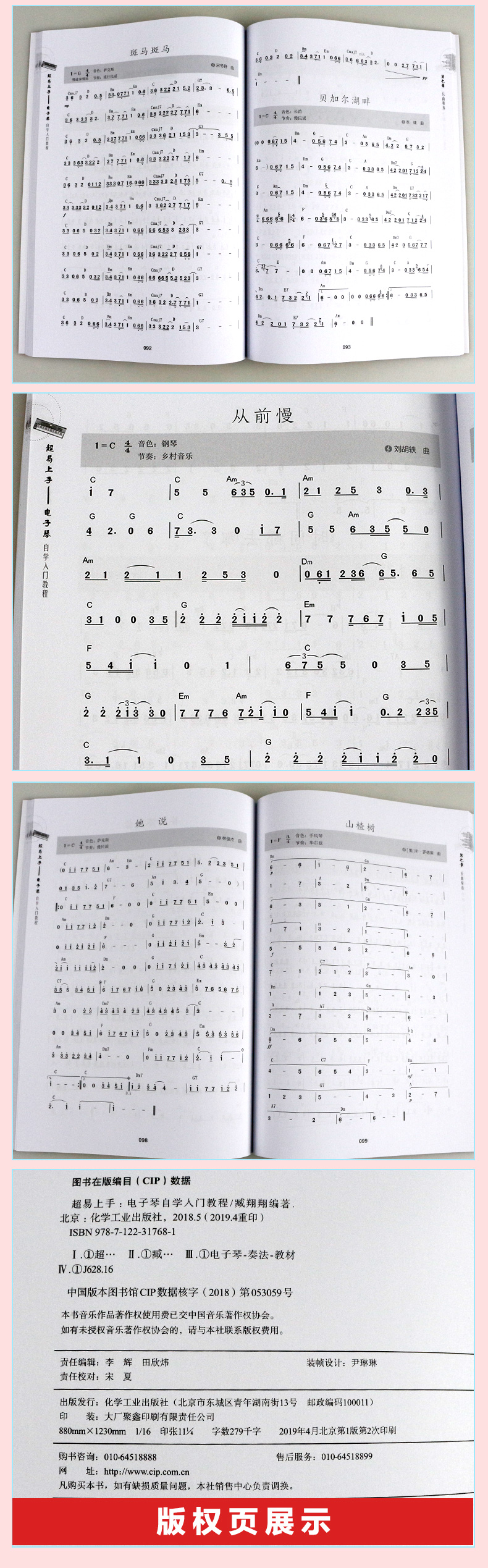 电子琴初学者入门教材书籍 零基础儿童成人自学琴谱简谱流行歌曲》无