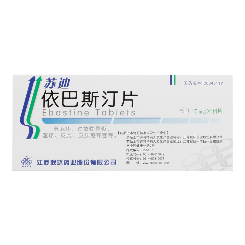 联环 苏迪 依巴斯汀片10mg*14片/盒过敏性鼻炎湿疹皮肤瘙痒症鼻塞荨