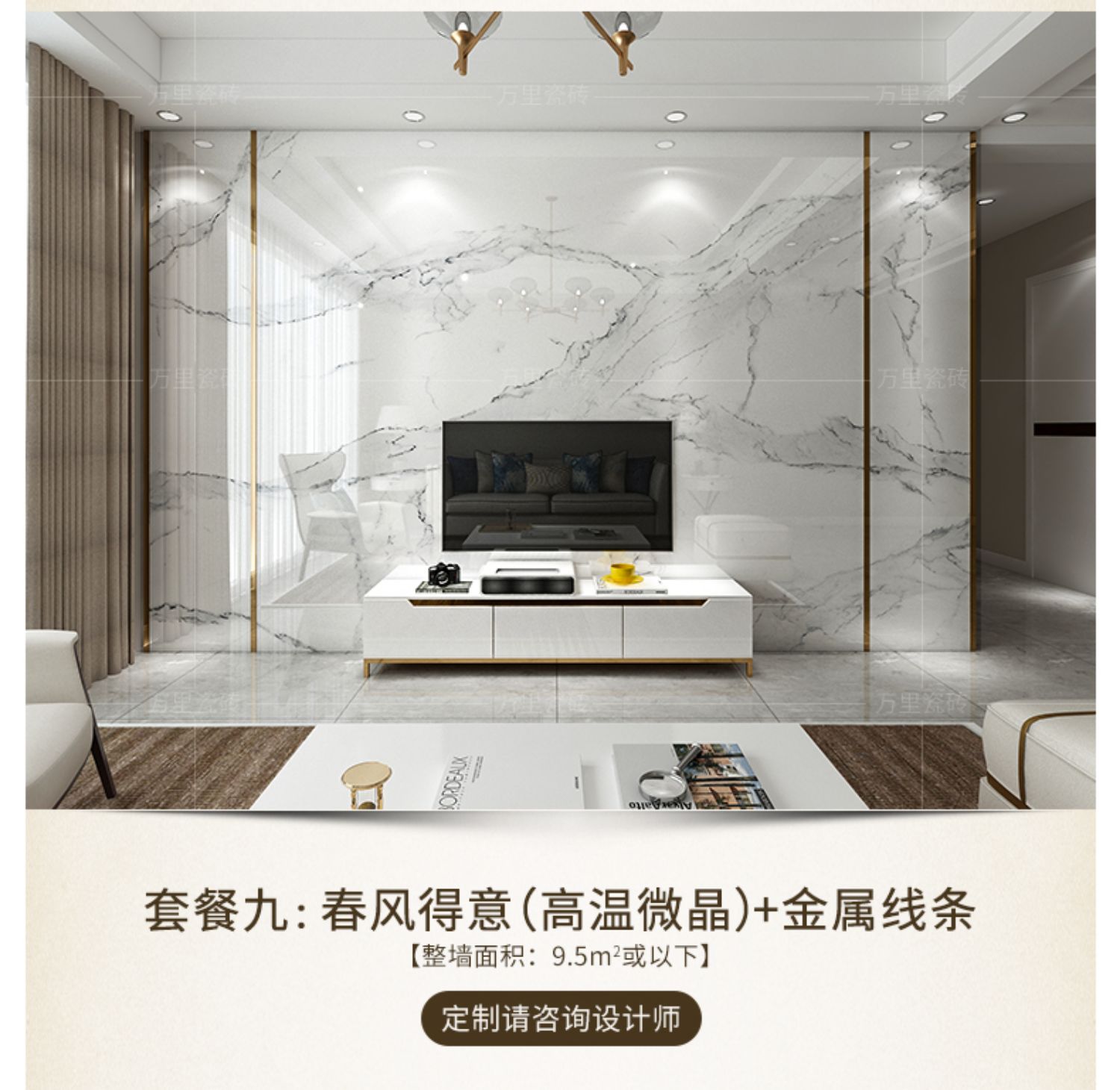超级新品 瓷砖微晶石电视背景墙客厅轻奢大理石材现代简约金属条边框