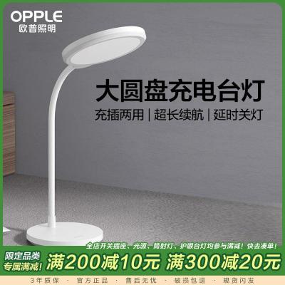 欧普LED国AA级充电插电白色护眼灯书桌学生宿舍学习超大圆盘台灯