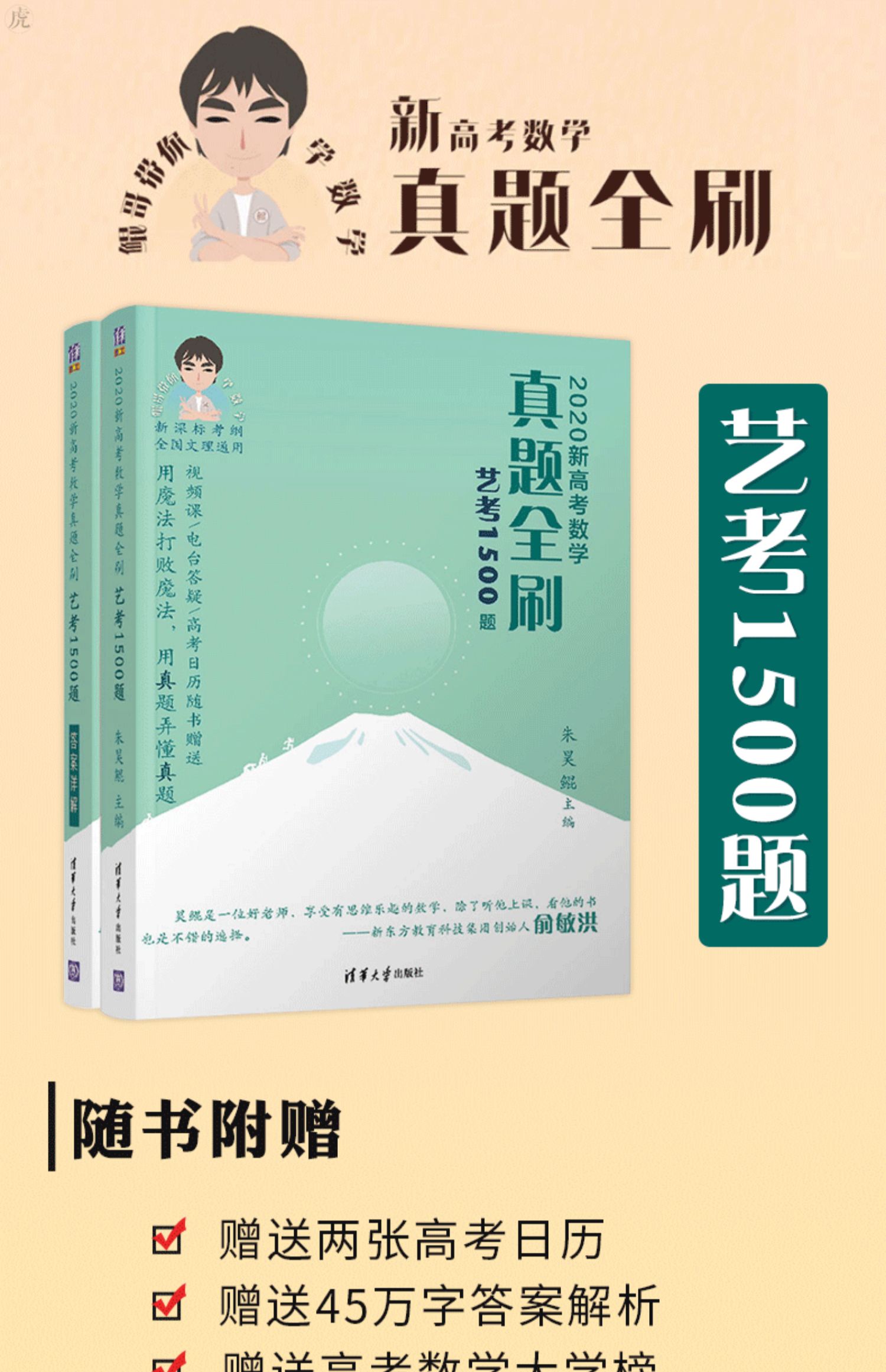 2021新高考数学真题全刷艺考1500题朱昊鲲高中教辅数学思维高中数学