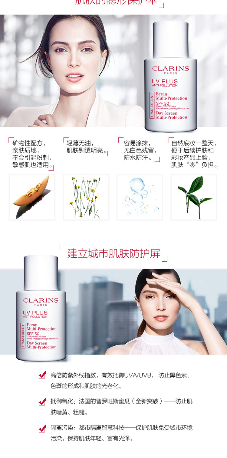 clarins娇韵诗 清透隔离防晒乳spf50 30ml 防晒霜防晒隔离uva/uvb